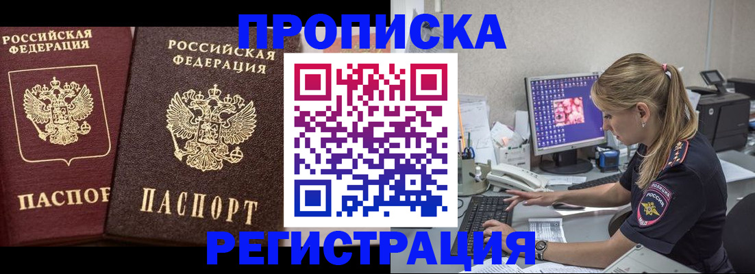 купить прописку в Мамадыше